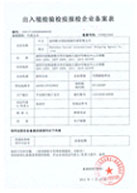 出入境檢驗檢疫報關檢疫企業備案