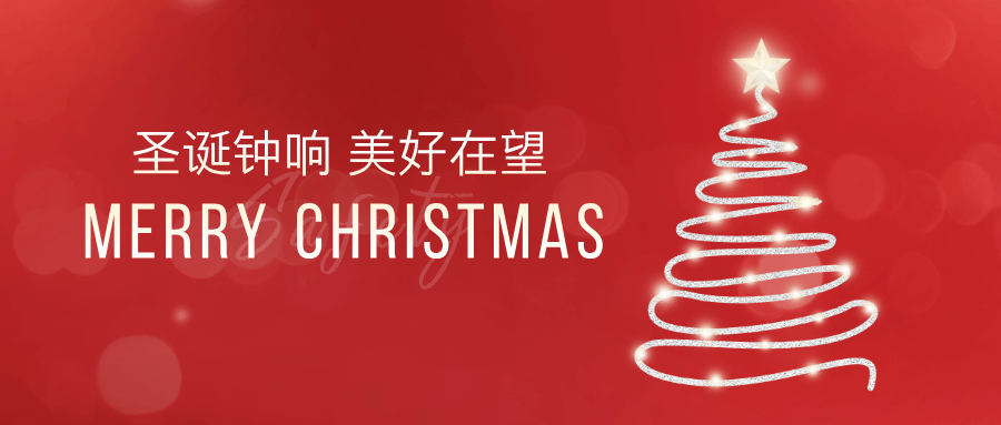 深圳聯代祝您圣誕快樂!