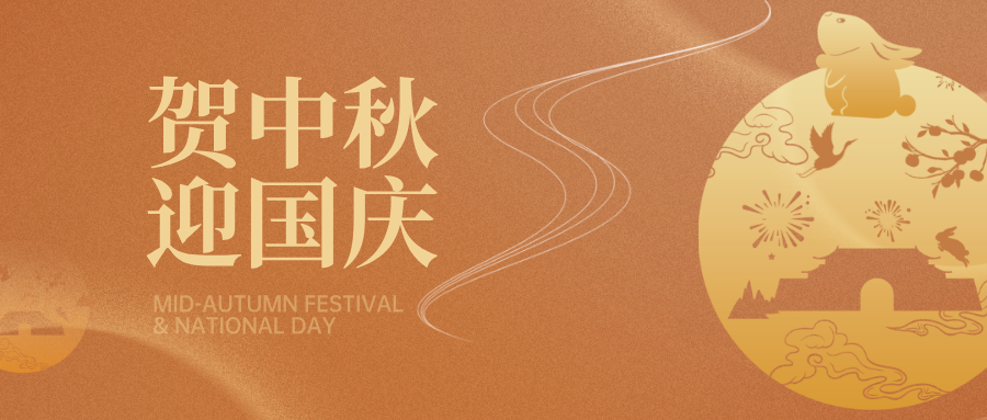 深圳聯代伴您喜迎中秋,歡度國慶!